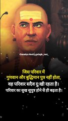 Chanakya Neeti #shorts #ytshorts #youtubeshorts #hindi