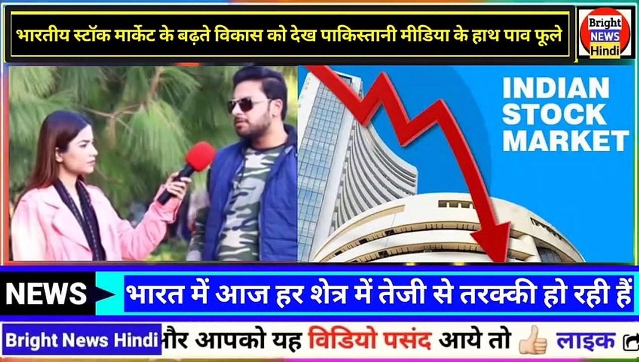 Pak Media Reaction On Indian Stock Market _ Pakistan Media On India _ Indian Share Market Reaction
