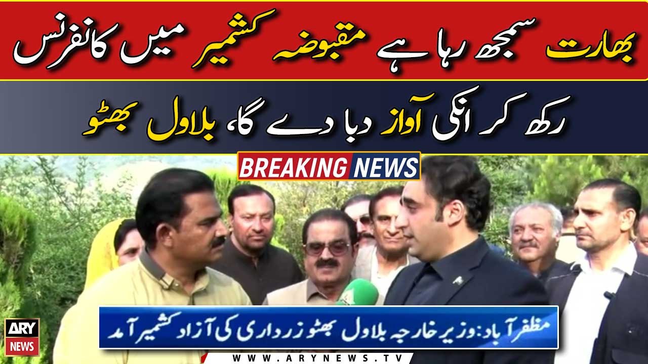 FM Bilawal Bhutto media talk in Muzaffarabad