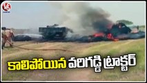 Fire Catches To Paddy Tractor With Electric Pole Wires Effect _ Karimnagar  _ V6 News