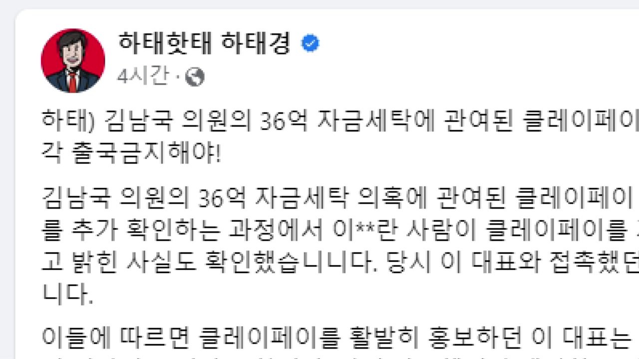 하태경 "김남국 의혹 개입 추정 코인 대표 출금해야" / YTN
