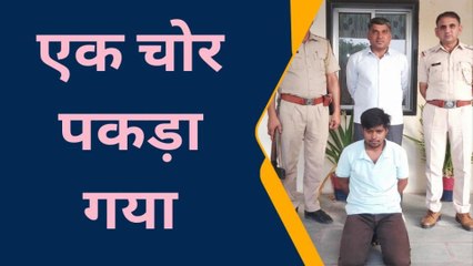 नोखा: चोरों ने दुकानों के ताले तोड़े नकदी व सामान ले गए, देखें पुलिस ने कैसे दबोचा