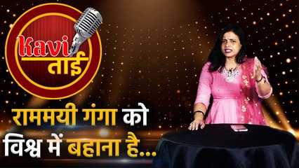 Kavitai Ep5: Ram Ko Hi Lana Hai | Dr Shweta Tyagi | Kavita | हिंदी कविताएं | कविताई | वनइंडिया हिंदी