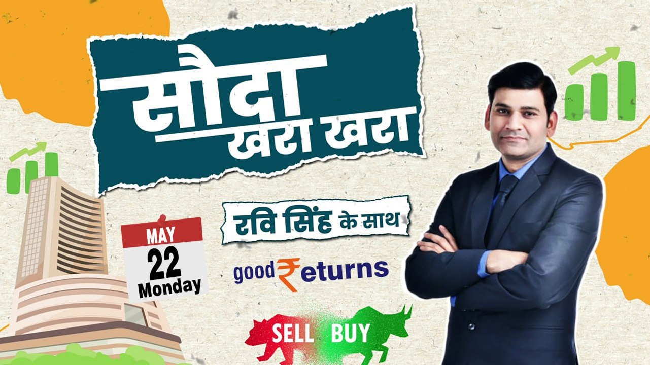 Market Prediction for Tomm |Bank Nifty Analysis for Monday| 22 May 2023| Stocks to Buy | GoodReturns
