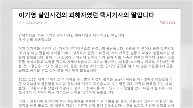 '무기징역' 이기영 살해 택시기사 딸 사형제도 부활·집행 국민청원 / YTN