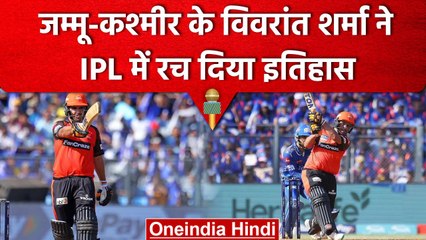 IPL 2023: Jammu-Kashmir के Vivrant Sharma ने तोड़ा IPL का 15 साल पुराना रिकॉर्ड | वनइंडिया हिंदी