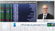 مؤشر سوق الأسهم السعودية يغلق منخفضًا عند مستوى 11341 نقطة