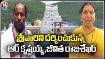 R Krishnaiah, Jeevitha Rajashekar Family Visits Tirumala _ V6 News