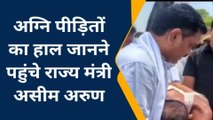 कन्नौज: अग्नि पीड़ितों से मिले राज्य मंत्री असीम अरुण, देखें क्या दिया आश्वासन