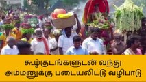 வெகு விமர்சையாக கொண்டாடப்பட்ட மாரியம்மன் கோயில் திருவிழா!