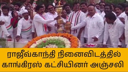 ராஜீவ்காந்தி நினைவிடத்தில் காங்கிரஸ் தலைவர்கள் அஞ்சலி!