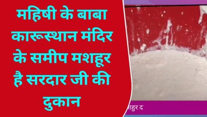 सहरसा: मशहूर दही-पेड़ा के दुकान से सैकड़ों बेरोजगारों को मिला रोजगार, देखिए रिपोर्ट