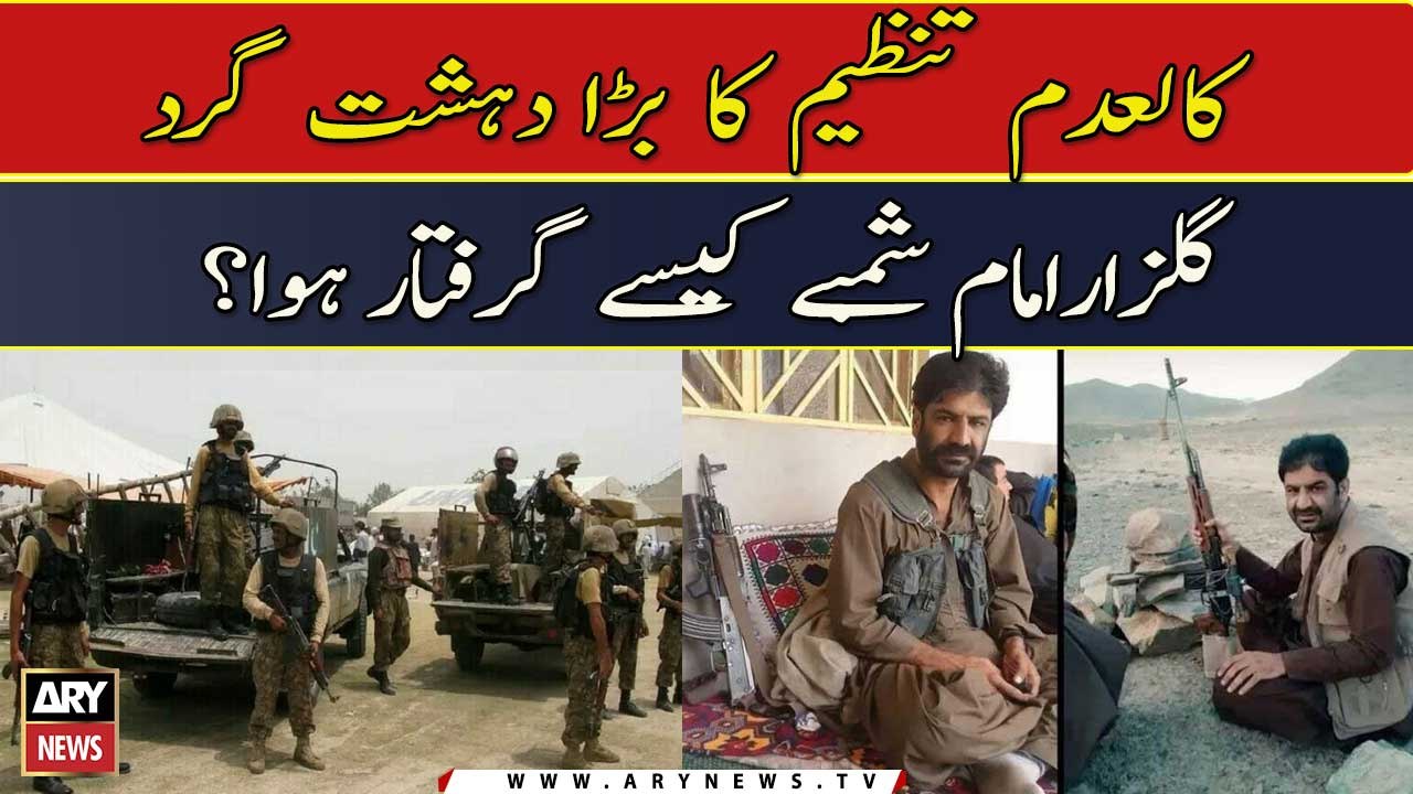 How was Gulzar Imam Shambay, main terrorist of banned organization, arrested?