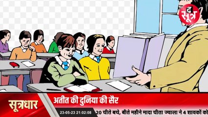 इतिहास के पन्नों से