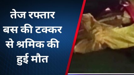 परसवाड़ा: तेज रफ्तार बस ने श्रमिक को रौंदा,गुस्साएं साथियों ने किया चक्काजाम