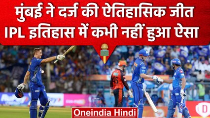 IPL 2023: Mumbai की जीत के साथ ही IPL में वो हुआ जो इतिहास में पहले कभी नहीं हुआ | वनइंडिया हिंदी