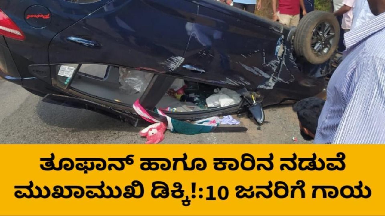 ಭಟ್ಕಳ:ರಸ್ತೆ ಅಪಘಾತ,ಹತ್ತು ಜನರಿಗೆ ಗಾಯ