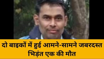 हरदोई: दो बाइकों की जोरदार भिड़ंत में एक की दर्दनाक मौत, मचा कोहराम