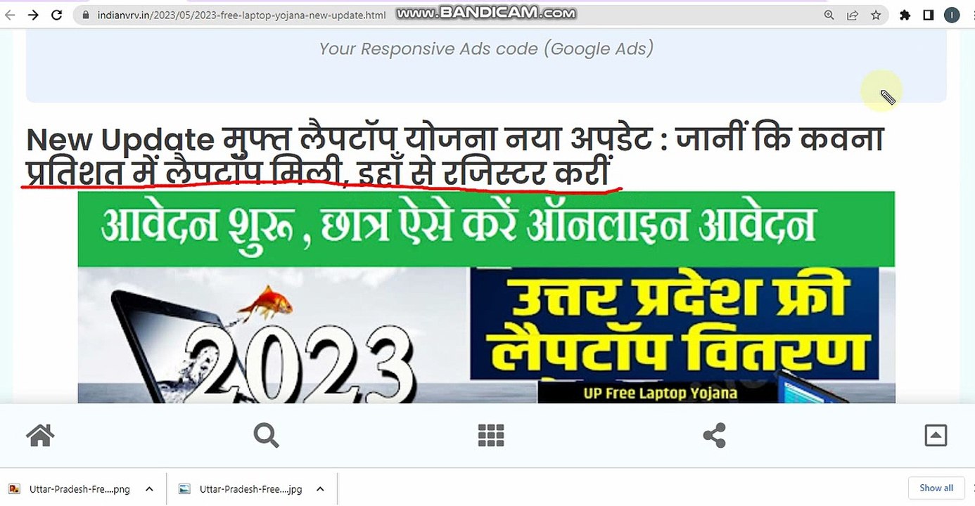 2023 Free Laptop Yojana New Update इहाँ से रजिस्टर करीं जानीं कि कवना प्रतिशत में लैपटॉप मिली