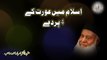 Islam Ma Ourat Kay 4 Parday|4 Parday Islam Ma by Dr Israr Ahmed RA