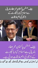 چیف جسٹس عمر عطا بندیال سے اسلام آباد ہائیکورٹ کے 5 ججز کی ملاقات
