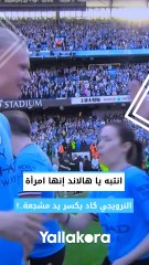 انتبه يا هالاند إنها امرأة  النرويجي كاد يكسر يد مشجعة..!