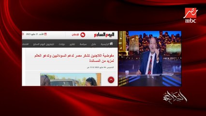 عمرو أديب: أمريكا ادت طيارات f16 لأوكرانيا وقالتلهم ماتضربوش الأراضي الروسية