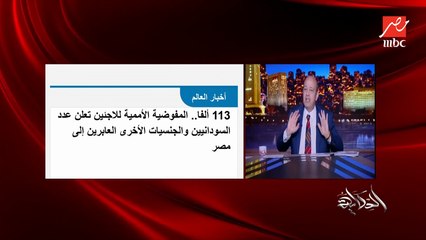 عمرو أديب: احنا في زمن غريب.. مفيش وقت عدا على المنطقة زي الـ١٥ سنة اللي فاتت