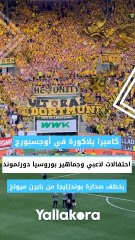 كاميرا يلاكورة ترصد.. احتفالات لاعبي وجماهير بوروسيا دورتموند بخطف صدارة بوندزليجا من بايرن ميونخ