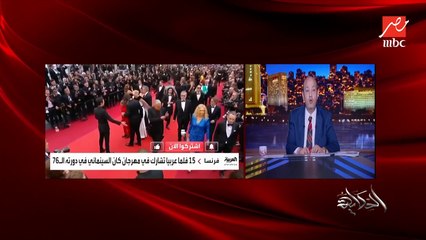 المرة دي أفضل تواجد عربي في مهرجان كان في التاريخ .. الناقد طارق الشناوي يوضح الأسباب والتفاصيل