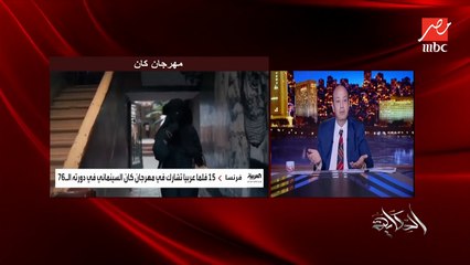 عمرو اديب: بنعمل الفيلم عشان الناس تخشه في العيد.. البلد محتاجة فيلمين ٣ كل سنة هو تحت الوصاية مينفعش يبقى فيلم