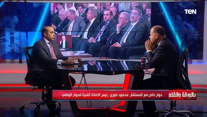 الحوار الوطني.. الطريق نحو الجمهورية الجديدة