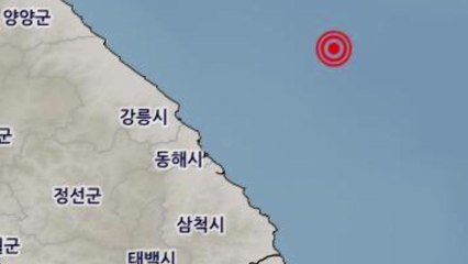 기상청 "강원 동해 북동쪽 바다서 규모 2.3 지진" / YTN