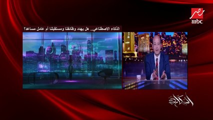 وظائف مهددة وسيقضي عليها الذكاء الاصطناعي .. اعرف هي إيه؟