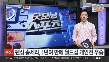 펜싱 여자 에페 송세라, 1년 3개월 만에 월드컵 개인전 우승