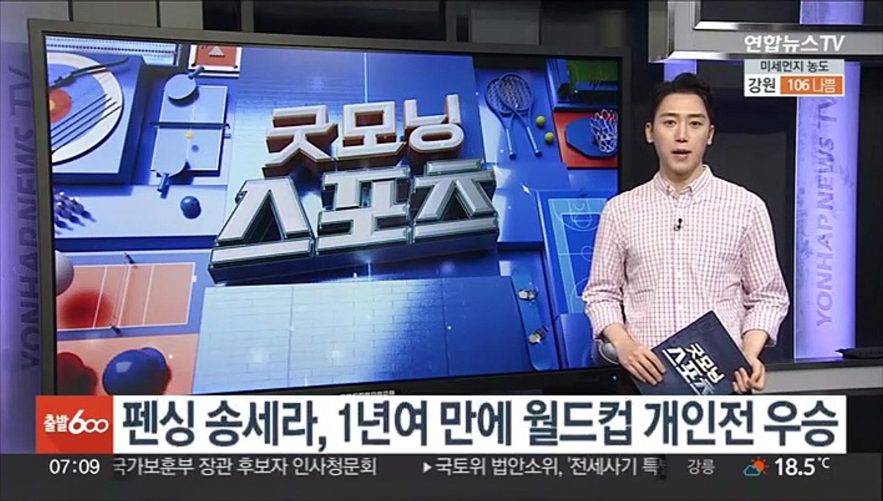 펜싱 여자 에페 송세라, 1년 3개월 만에 월드컵 개인전 우승