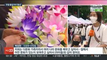 전통문화 체험부터 멍 때리기 대회까지…주말 행사 다채