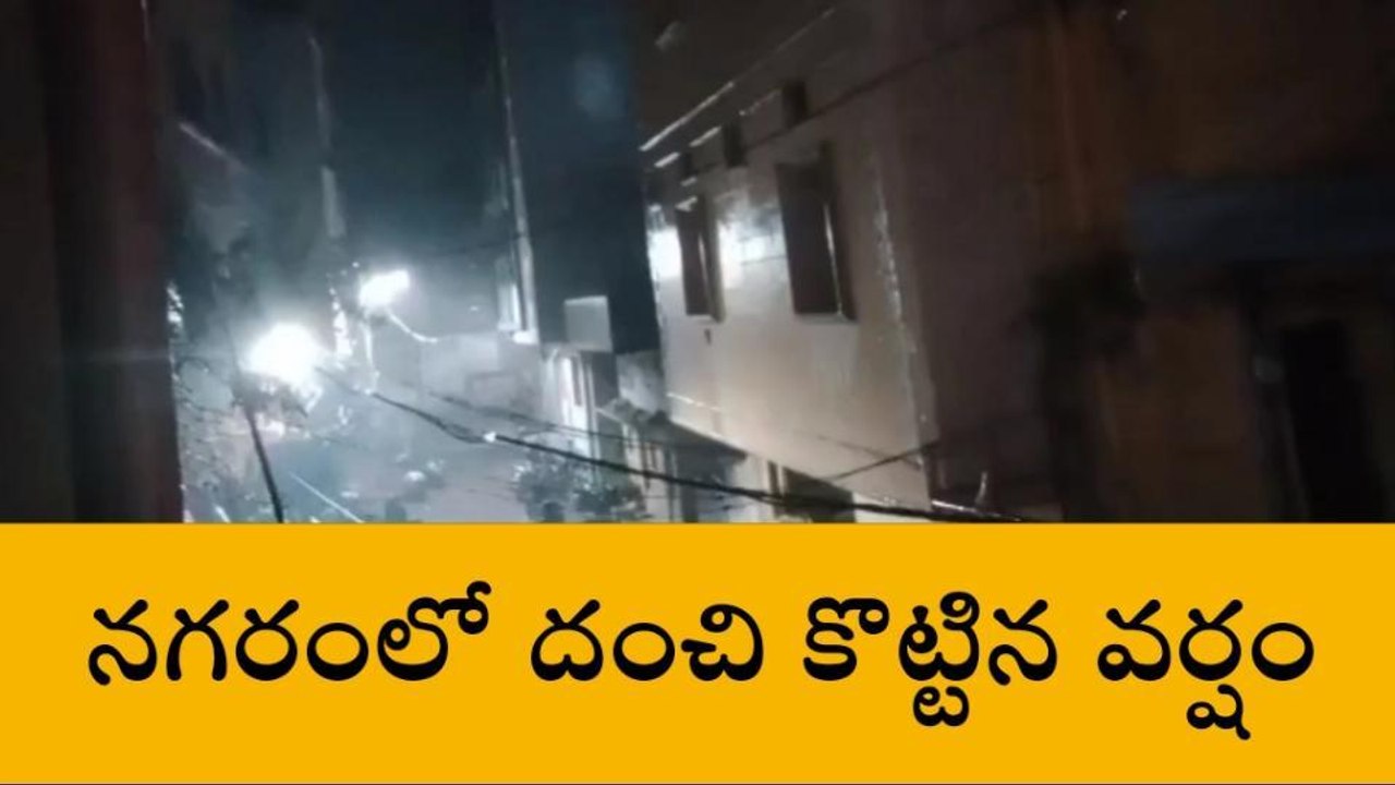 హైదరాబాద్: నగరంలో దంచి కొట్టిన వర్షం..