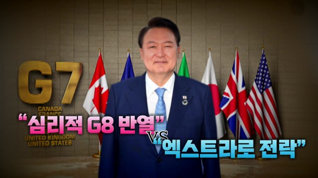 [뉴스라이브] 윤 대통령, 2박 3일 G7 정상회의 일정 뒤 귀국 / YTN