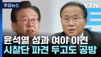"野, 닥치고 비난" vs "日 병풍 안 돼"...여야 공방 / YTN
