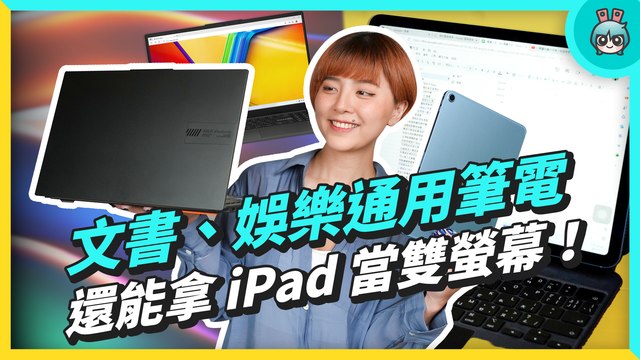 2023 文書筆電開箱！輕創作與娛樂兼具，還可跨平台協作的 OLED 大螢幕筆電，學生、辦公適用的 ASUS Vivobook S 15 OLED (S5504)