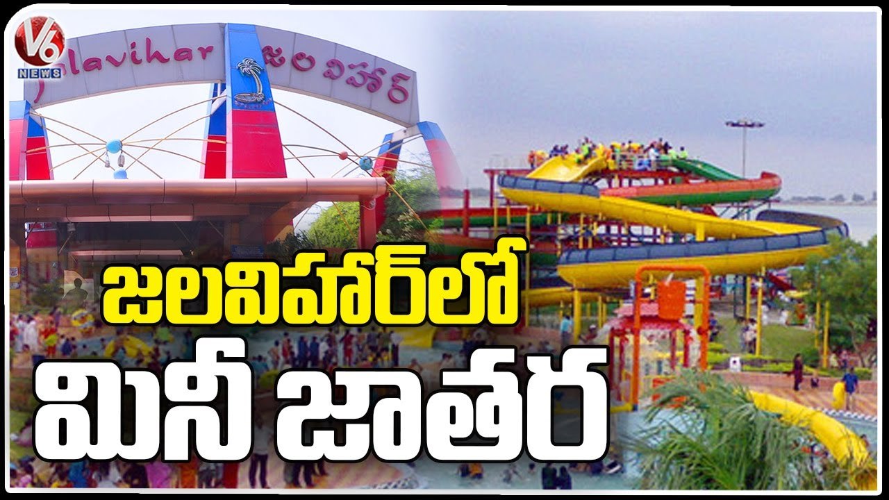 Huge Rush At Jalavihar _ Necklace  Road _ Hyderabad _ V6 News
