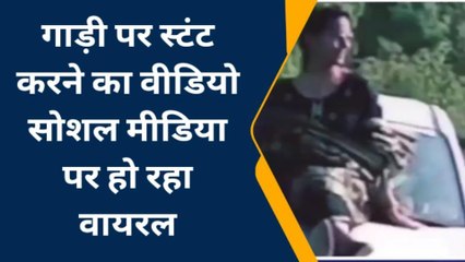 अयोध्या: वायरल वीडियो में देखें,डिजायर कार पर बैठ लड़की बना रही रील,जाने क्या हुआ