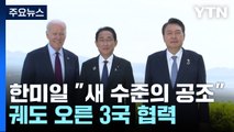 [더뉴스] 숨 가빴던 2박3일 G7 외교전...성과와 과제는? / YTN