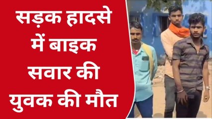 भोजपुर: साले की शादी से लौट रहा है युवक सड़क दुर्घटना में हुई मौत, मचा चीख-पुकार