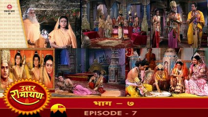 उत्तर रामायण रामानंद सागर एपिसोड 07 !! UTTAR RAMAYAN RAMANAND SAGAR EPISODE 07