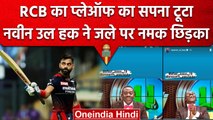 IPL 2023: Virat Kohli के शतक के बाद भी हारी RCB, Naveen ul Haq ने ऐसे चिढ़ाया | वनइंडिया हिंदी