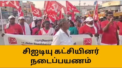 திருவள்ளூர்: பல்வேறு கோரிக்கைகளை வலியுறுத்தி சிஐடியு கட்சியினர் நடைபயணம்!