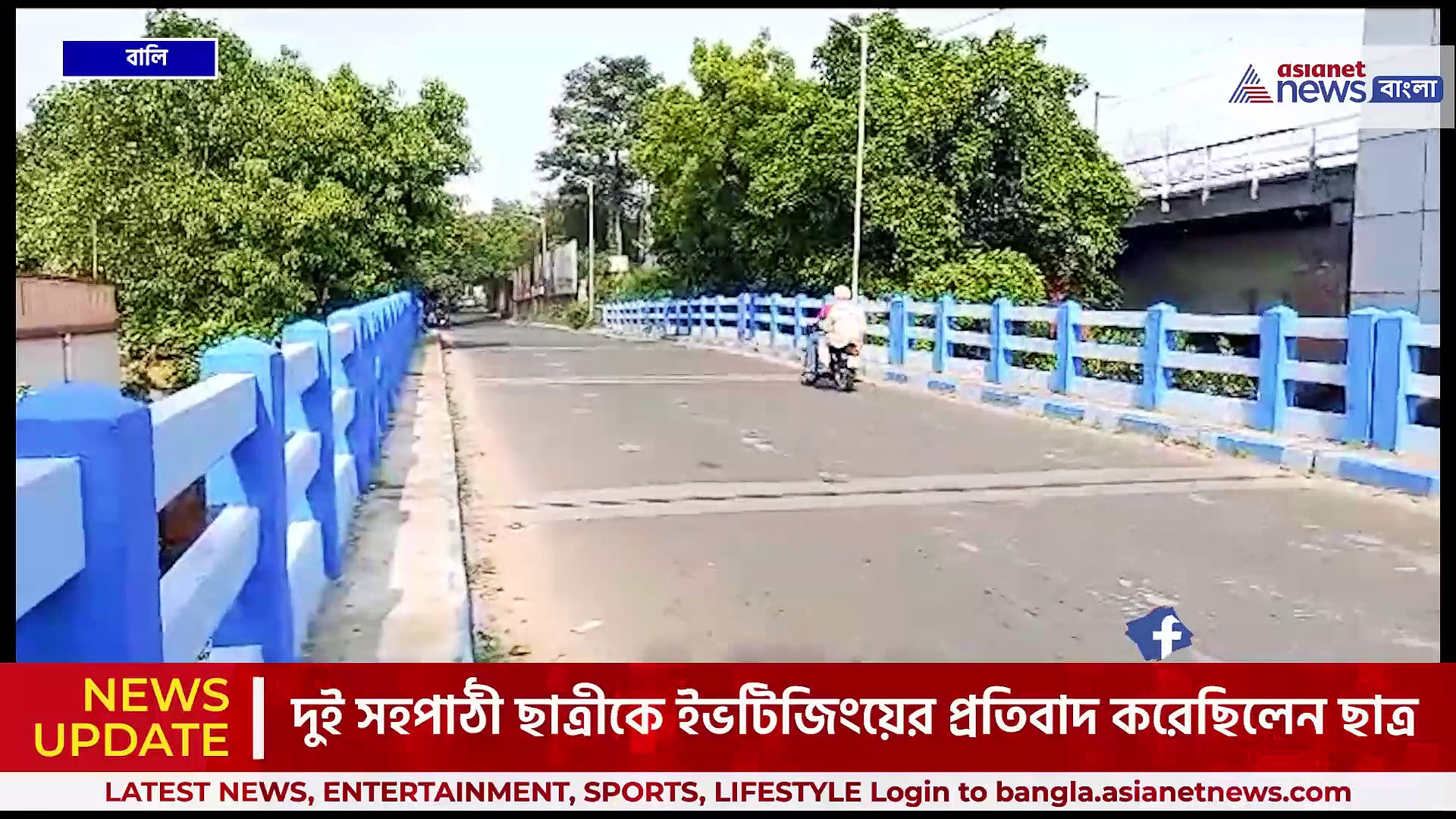 ইভটিজিংয়ের প্রতিবাদ করায় ছাত্রকে বালিঘাট স্টেশনে বেদম মার, ধারালো অস্ত্র নিয়ে হামলা