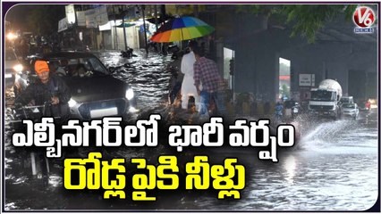 Heavy Rains In LB Nagar Area , Waterlogged On Road _ Hyderabad _ V6 News